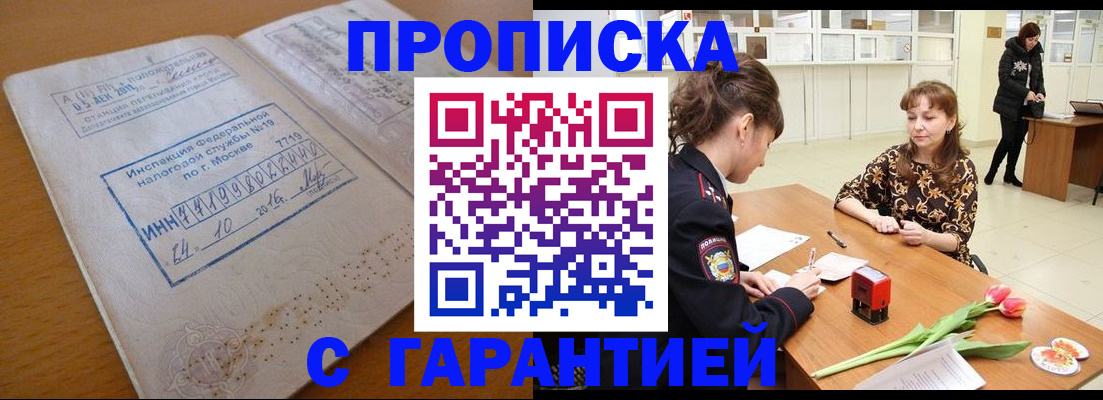 прописка штамп в Нижнем Тагиле